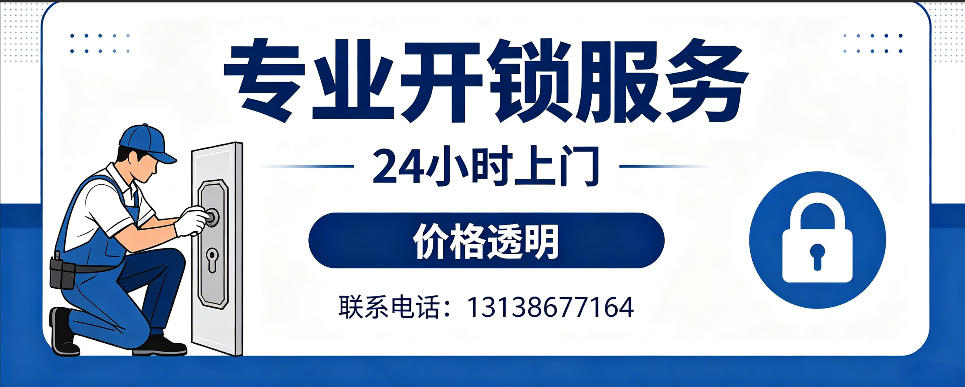 景德镇 开防盗门｜家用入户门无损开锁、反锁开门、换锁芯维修公司